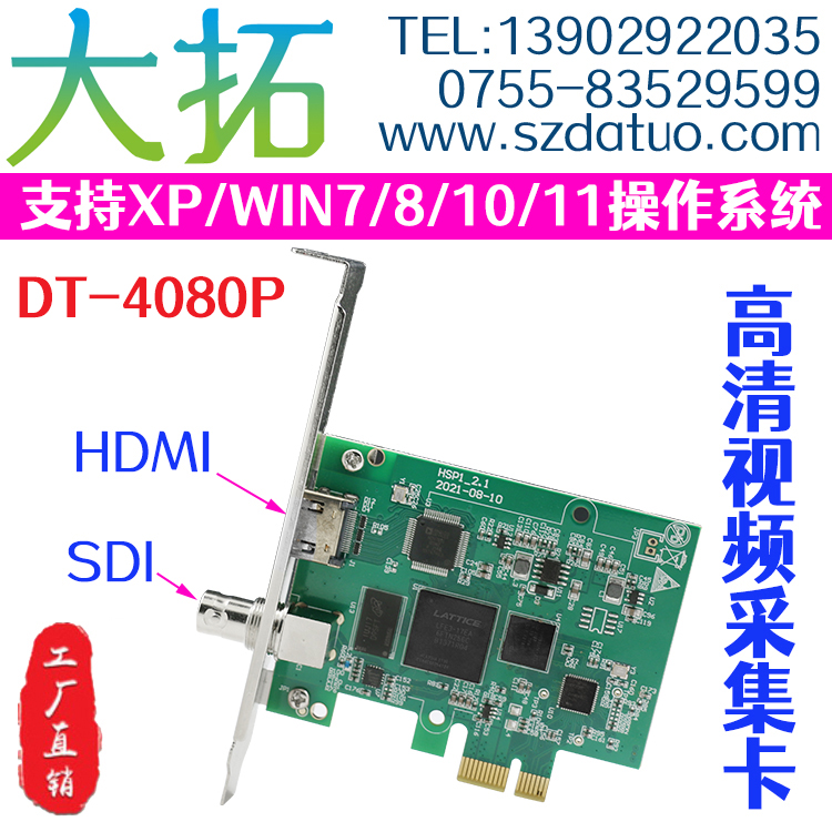 DT-4080P高清圖像采集卡HDMISDI醫療超聲工作